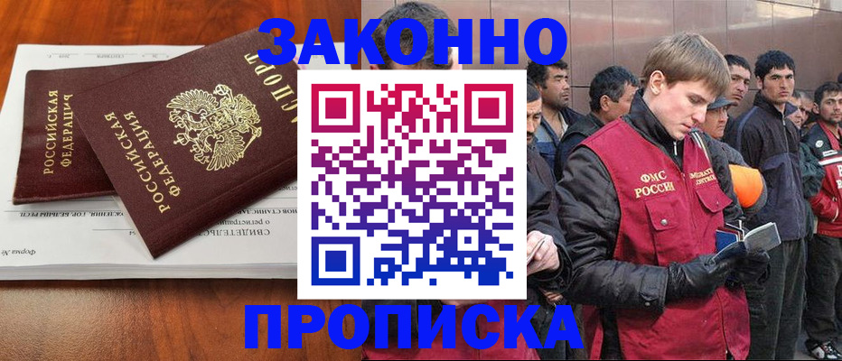 прописка от собственника в Щёлкино