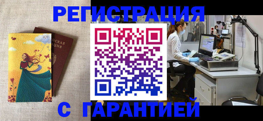 временная регистрация надежно в Щёлкино