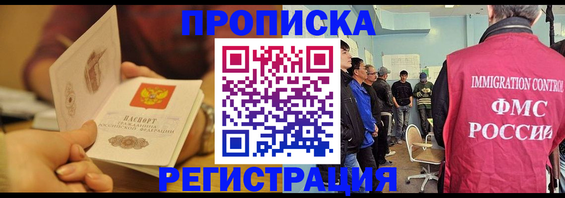 прописка в Щёлкино
